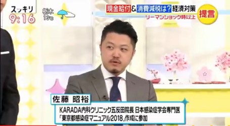 日本テレビ スッキリに7月13日週も出演予定です Karada内科クリニック 五反田 品川区 渋谷