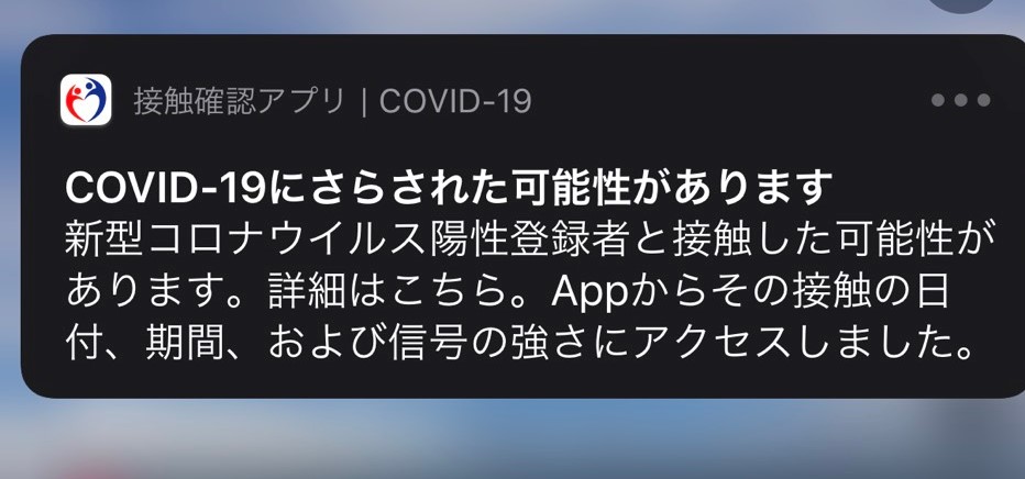 COCOAで通知が来た場合のPCR検査について（新型コロナウイルス接触確認